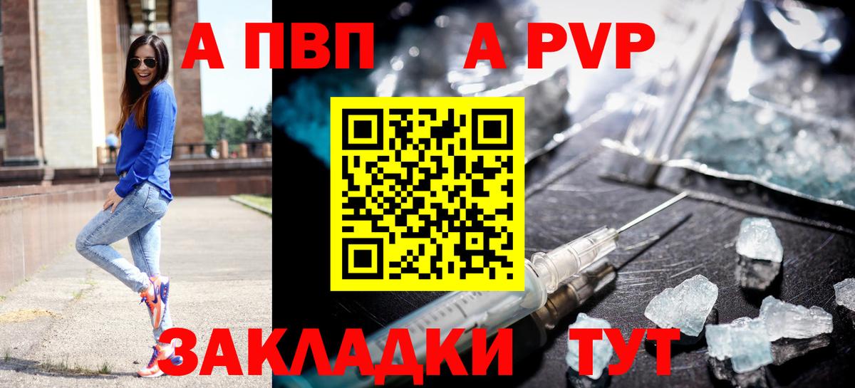А ПВП кристаллы  A-PVP мука  Alpha-PVP крисы CK  Вход с VPN  Тавда 