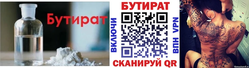 Бутират 99%  Тавда 