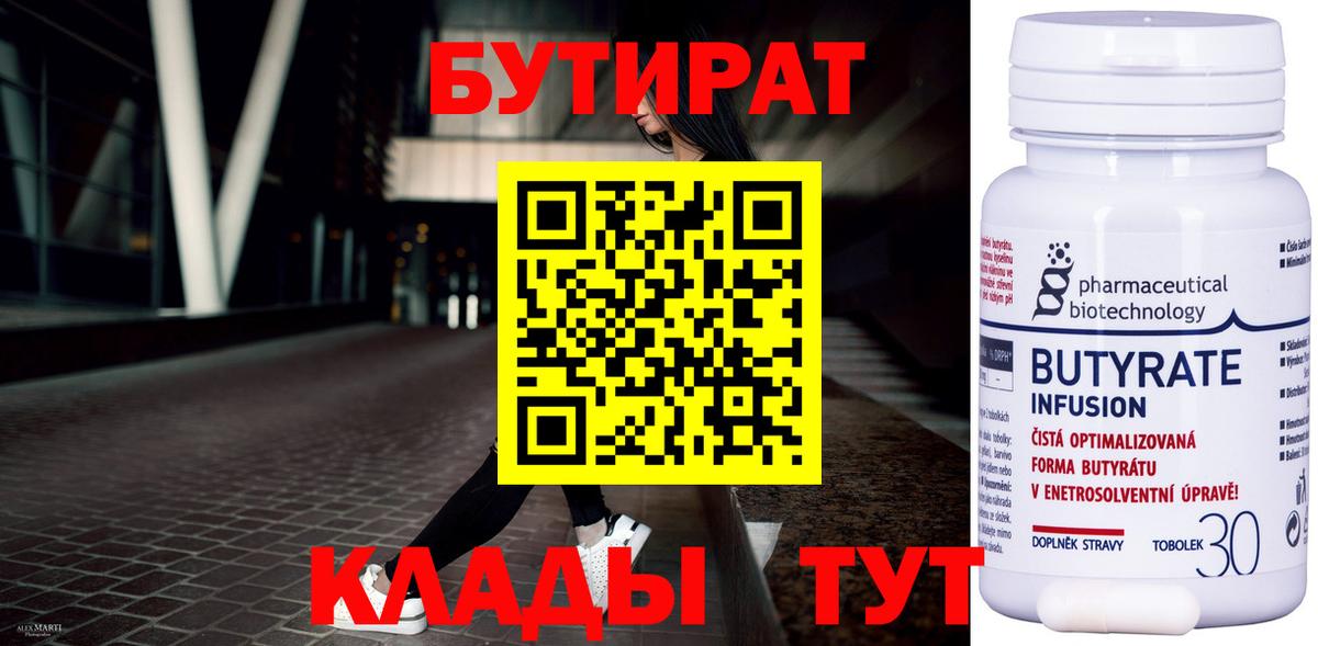 Бутират Butirat  БУТИРАТ  Тавда  Вход с VPN 