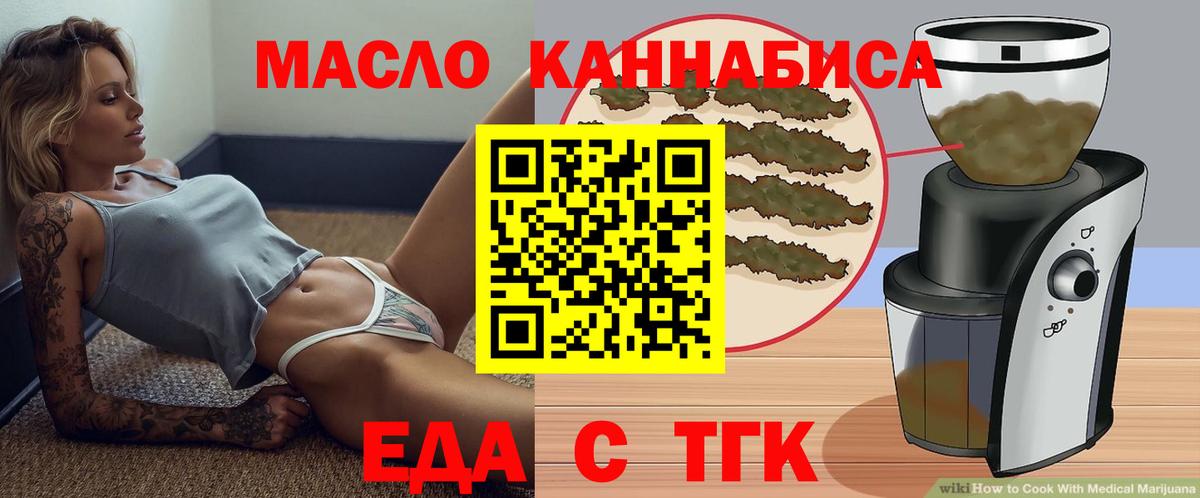 Печенье с ТГК конопля  Вход с VPN  Тавда 