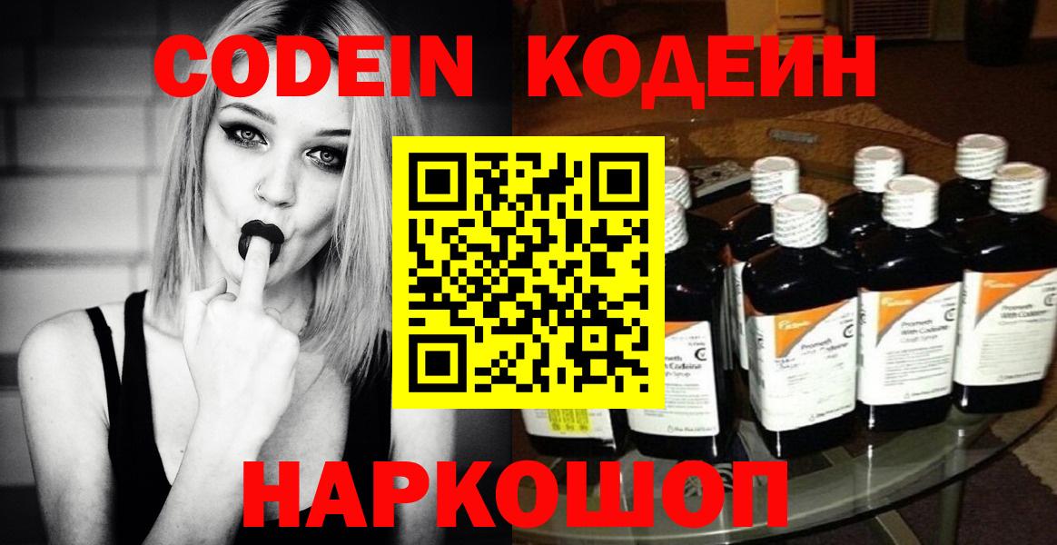 Кодеиновый сироп Lean напиток Lean (лин)  Вход с VPN  Тавда 