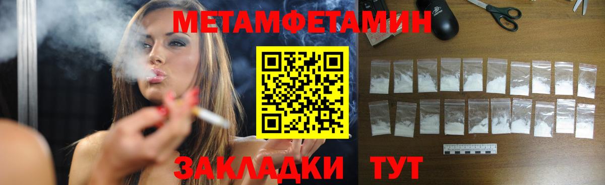 МЕТАМФЕТАМИН пудра  Вход с VPN  Тавда 