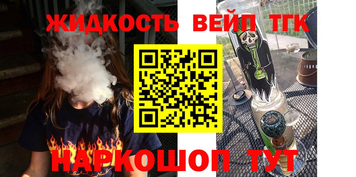 ТГК жижа  Вход с VPN  Тавда 